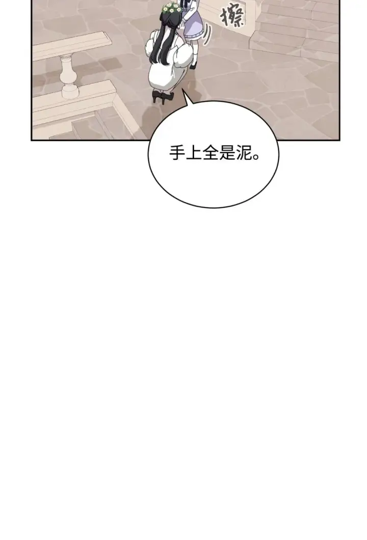 漫画《恶役想要优雅地死去》34 吃醋第45张图