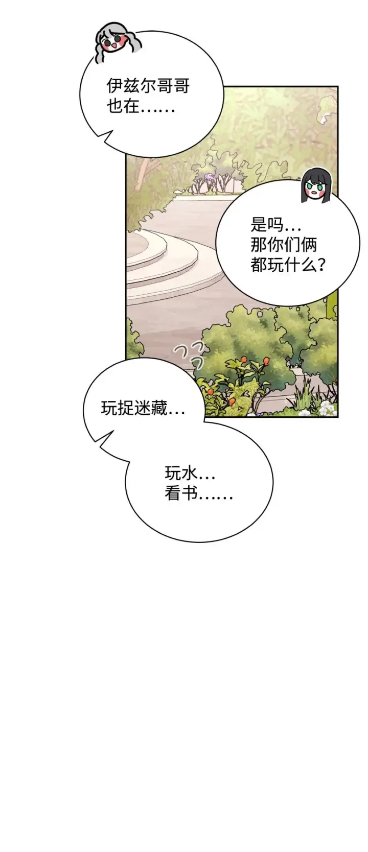漫画《恶役想要优雅地死去》34 吃醋第49张图