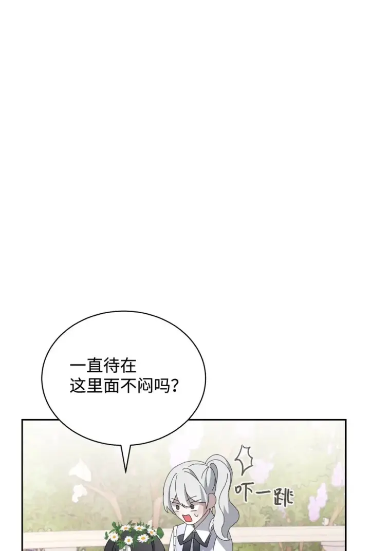 漫画《恶役想要优雅地死去》34 吃醋第50张图