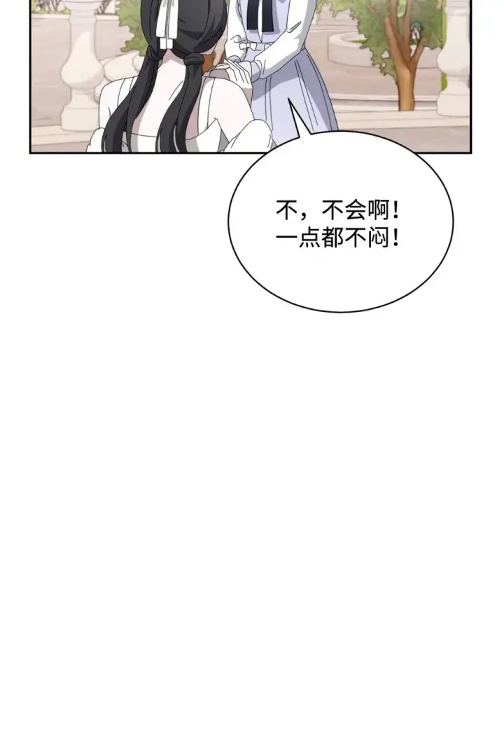 漫画《恶役想要优雅地死去》34 吃醋第51张图