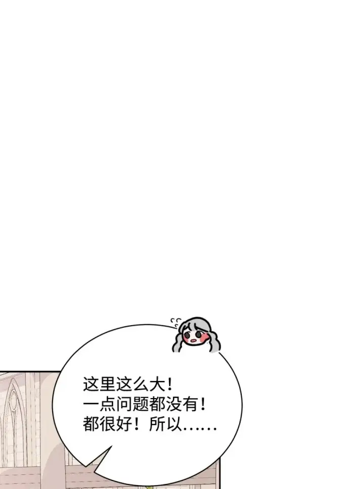 漫画《恶役想要优雅地死去》34 吃醋第52张图