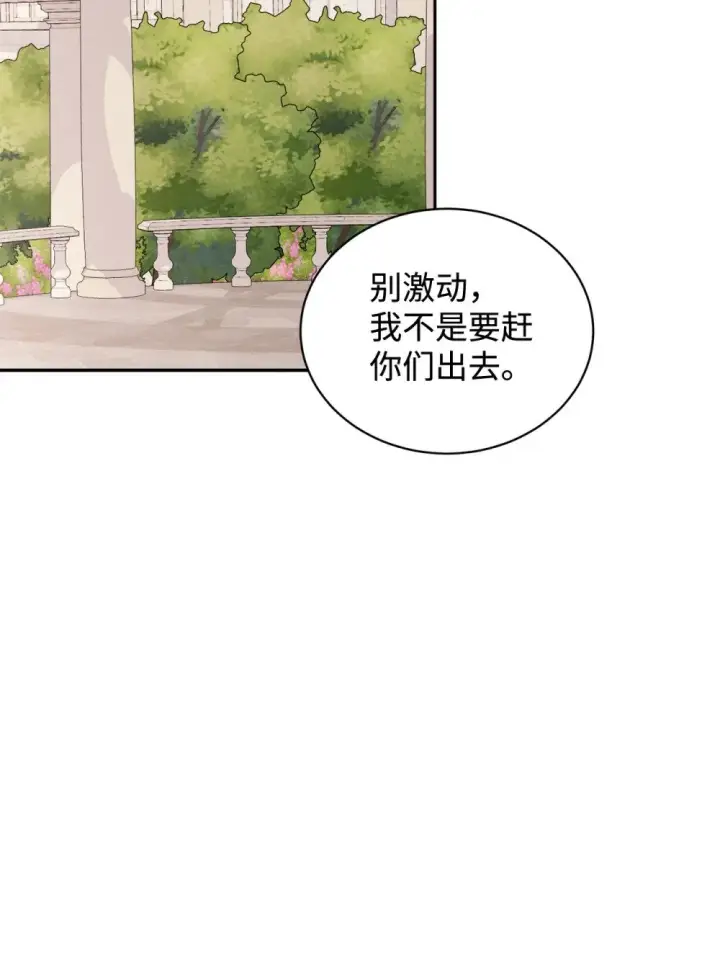 漫画《恶役想要优雅地死去》34 吃醋第53张图