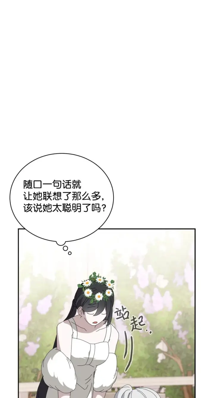 漫画《恶役想要优雅地死去》34 吃醋第54张图