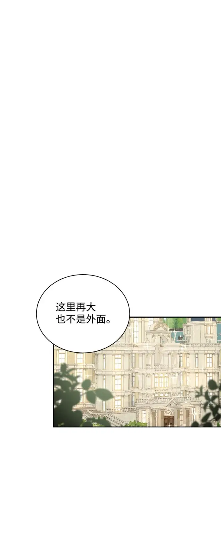 漫画《恶役想要优雅地死去》34 吃醋第56张图