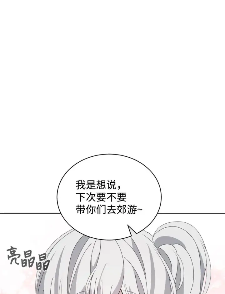 漫画《恶役想要优雅地死去》34 吃醋第58张图