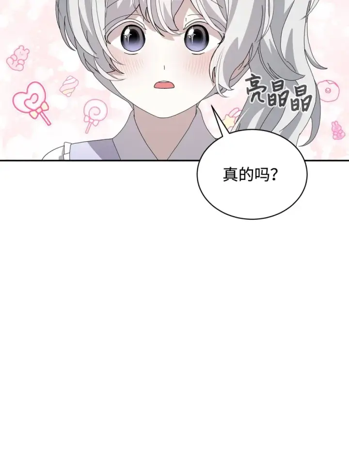 漫画《恶役想要优雅地死去》34 吃醋第59张图