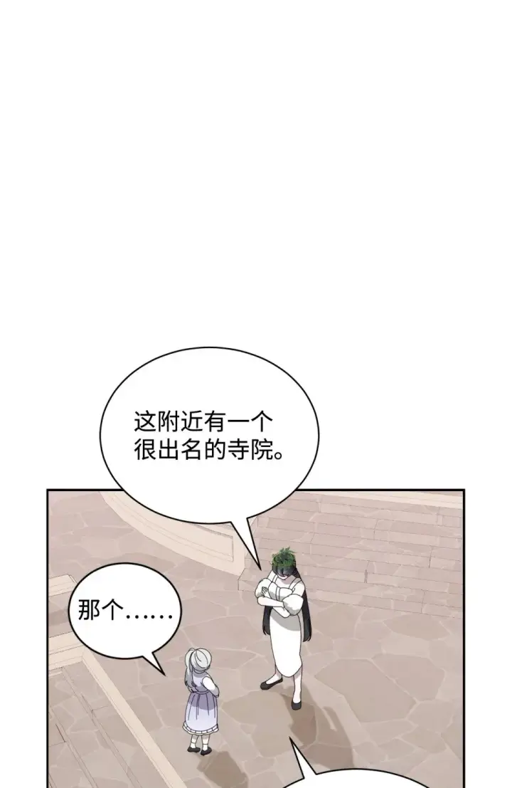 漫画《恶役想要优雅地死去》34 吃醋第60张图