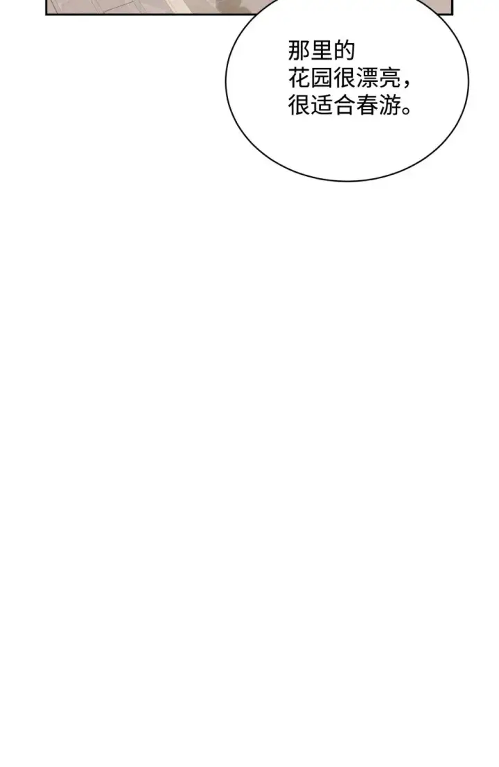 漫画《恶役想要优雅地死去》34 吃醋第61张图