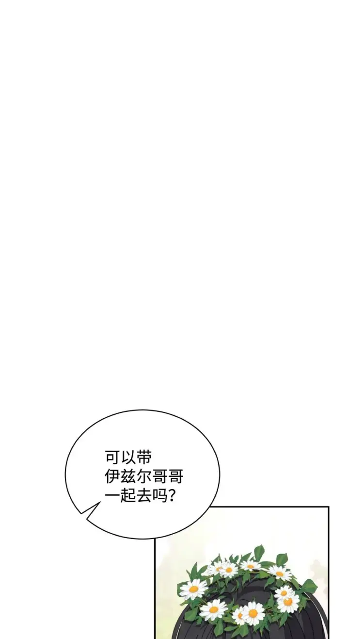 漫画《恶役想要优雅地死去》34 吃醋第62张图