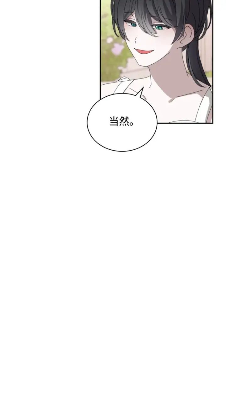 漫画《恶役想要优雅地死去》34 吃醋第63张图