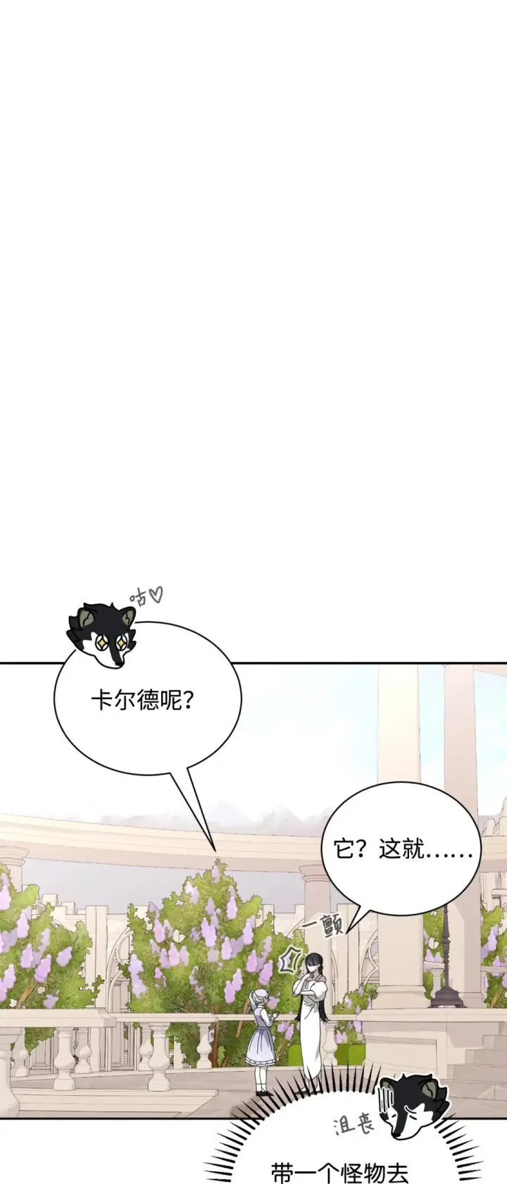 漫画《恶役想要优雅地死去》34 吃醋第64张图