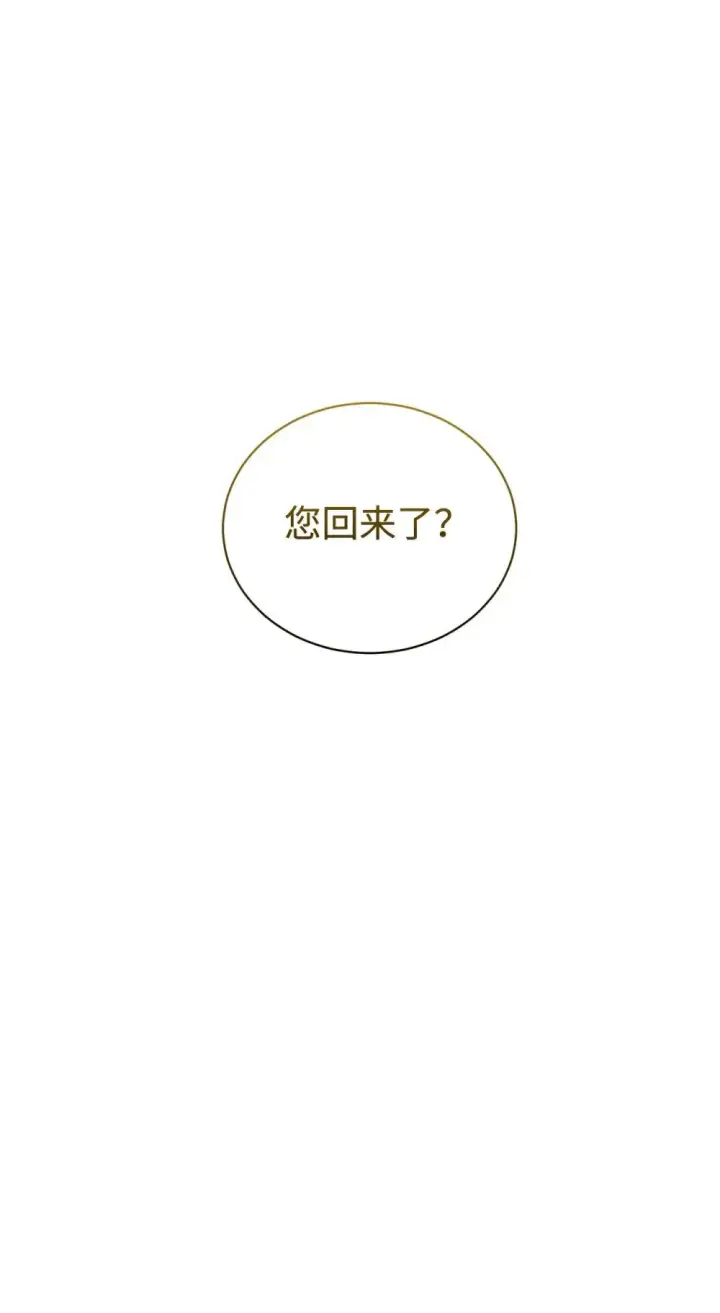 漫画《恶役想要优雅地死去》34 吃醋第76张图