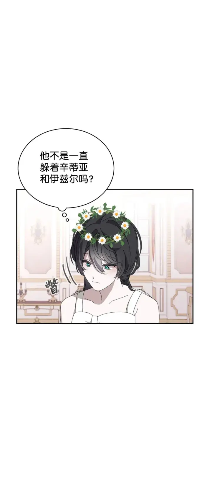 漫画《恶役想要优雅地死去》34 吃醋第81张图