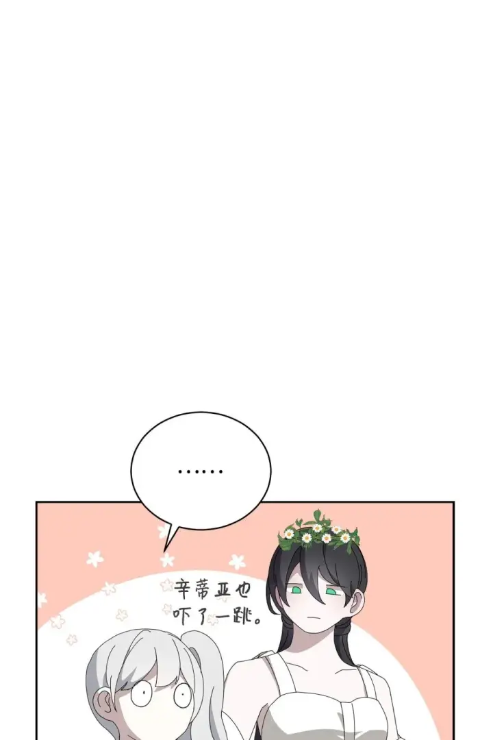 漫画《恶役想要优雅地死去》34 吃醋第82张图