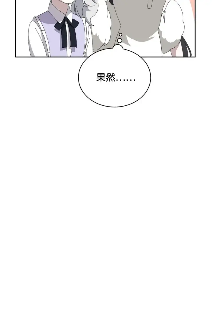 漫画《恶役想要优雅地死去》34 吃醋第83张图