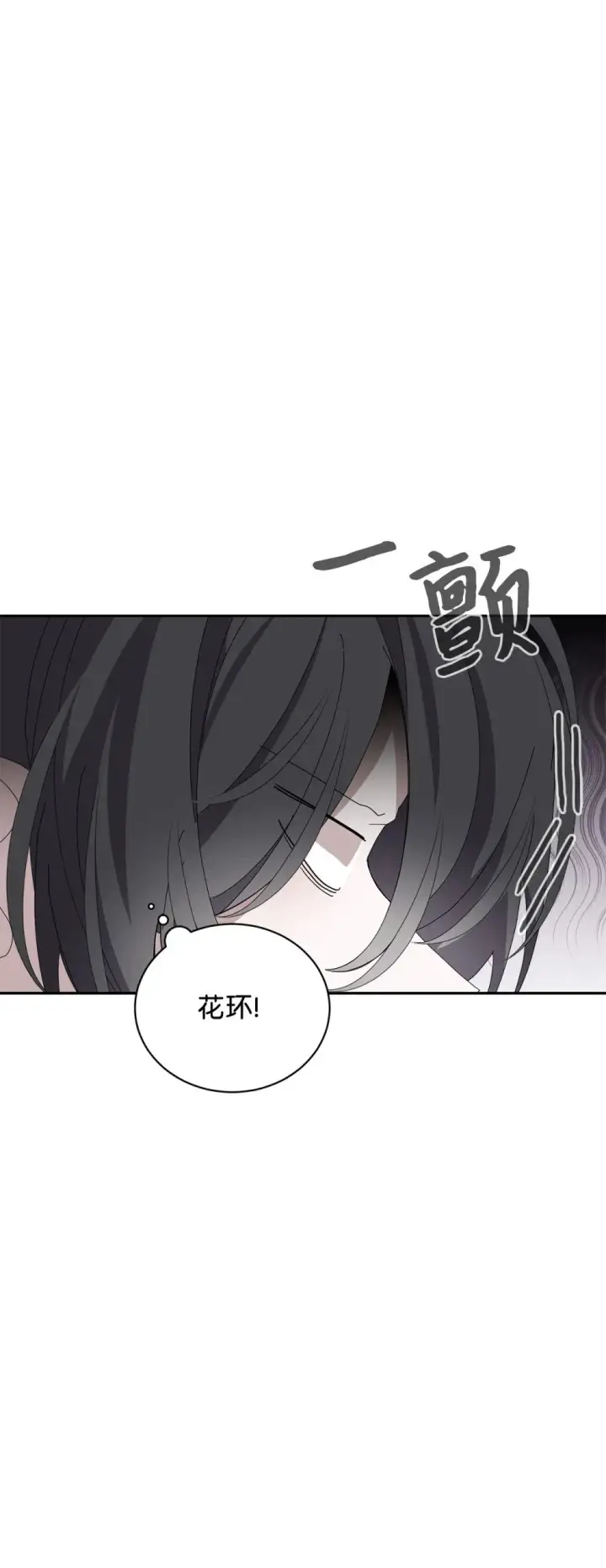 漫画《恶役想要优雅地死去》34 吃醋第86张图