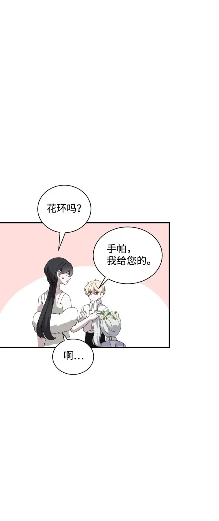 漫画《恶役想要优雅地死去》34 吃醋第95张图