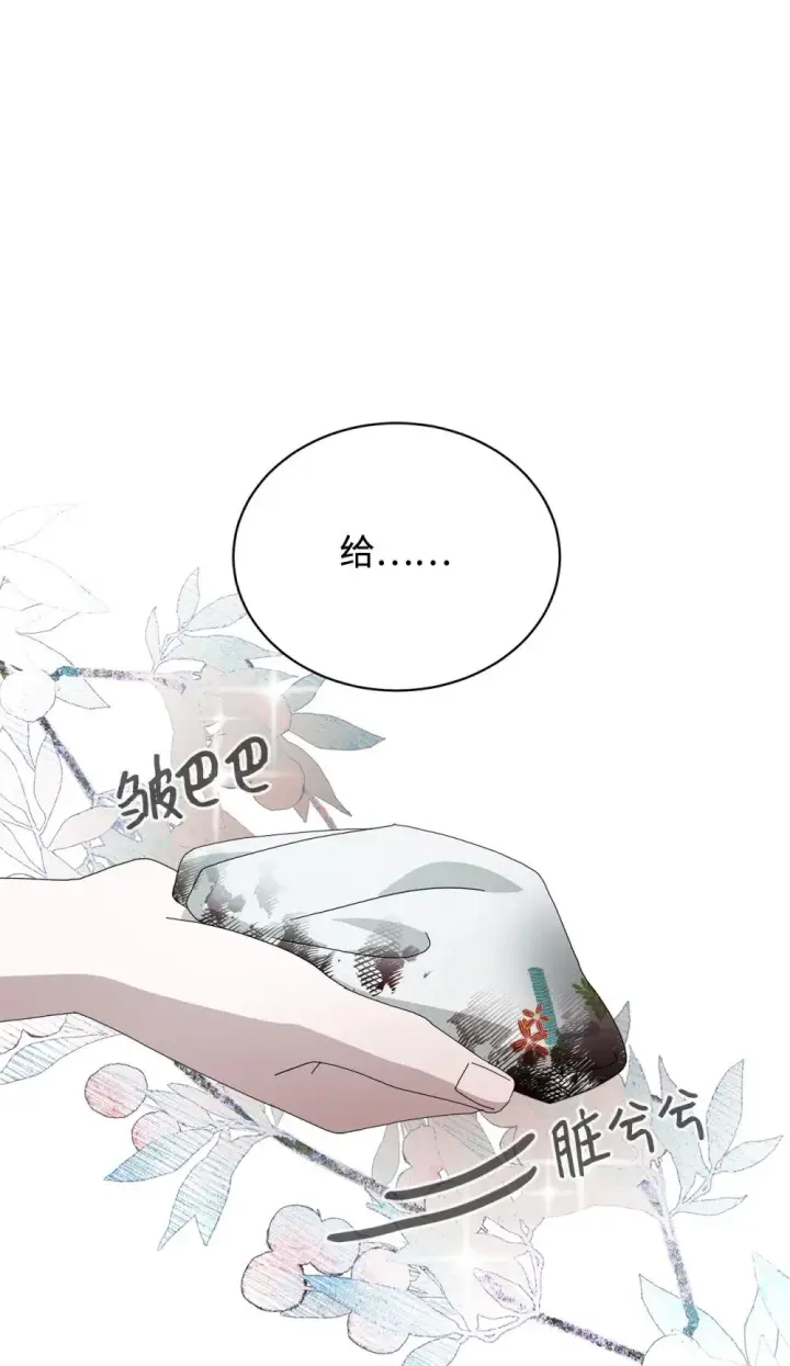 漫画《恶役想要优雅地死去》34 吃醋第96张图