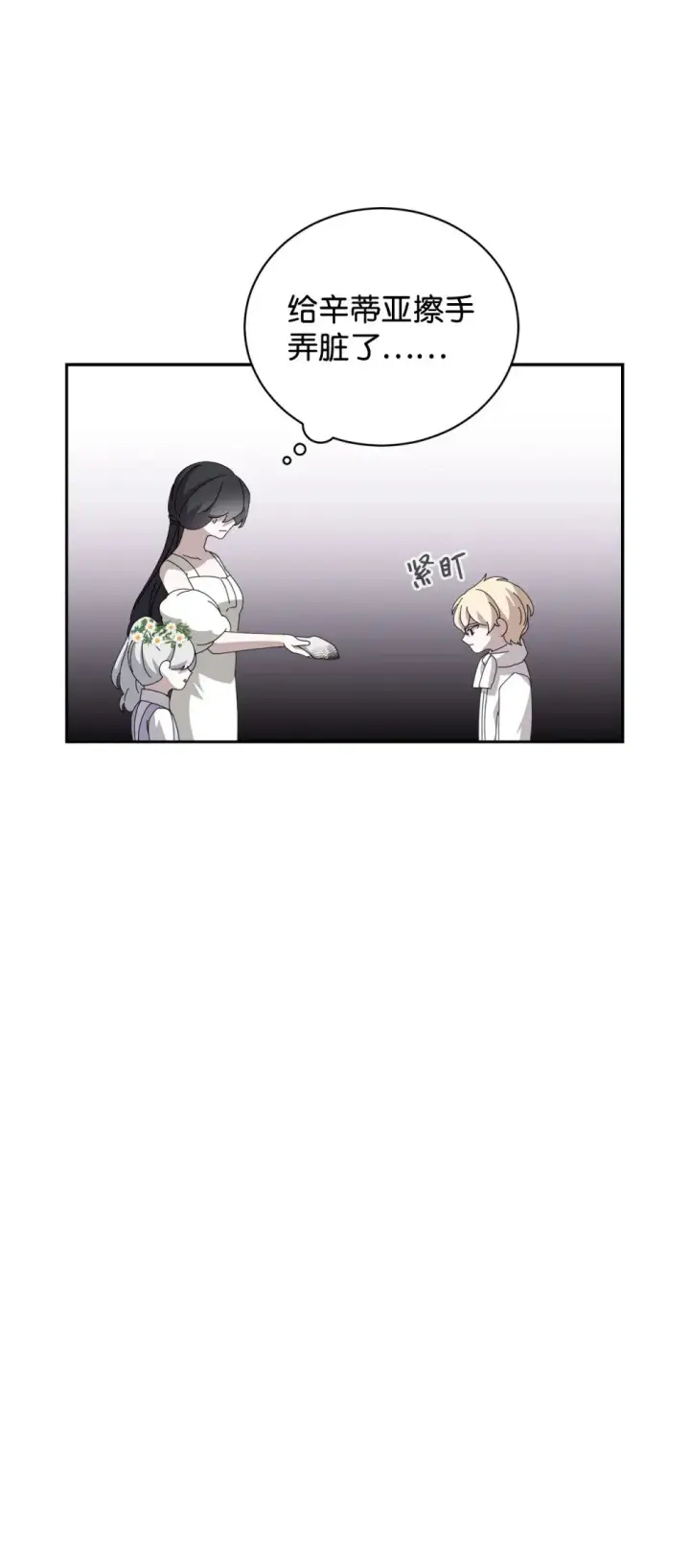 漫画《恶役想要优雅地死去》34 吃醋第98张图