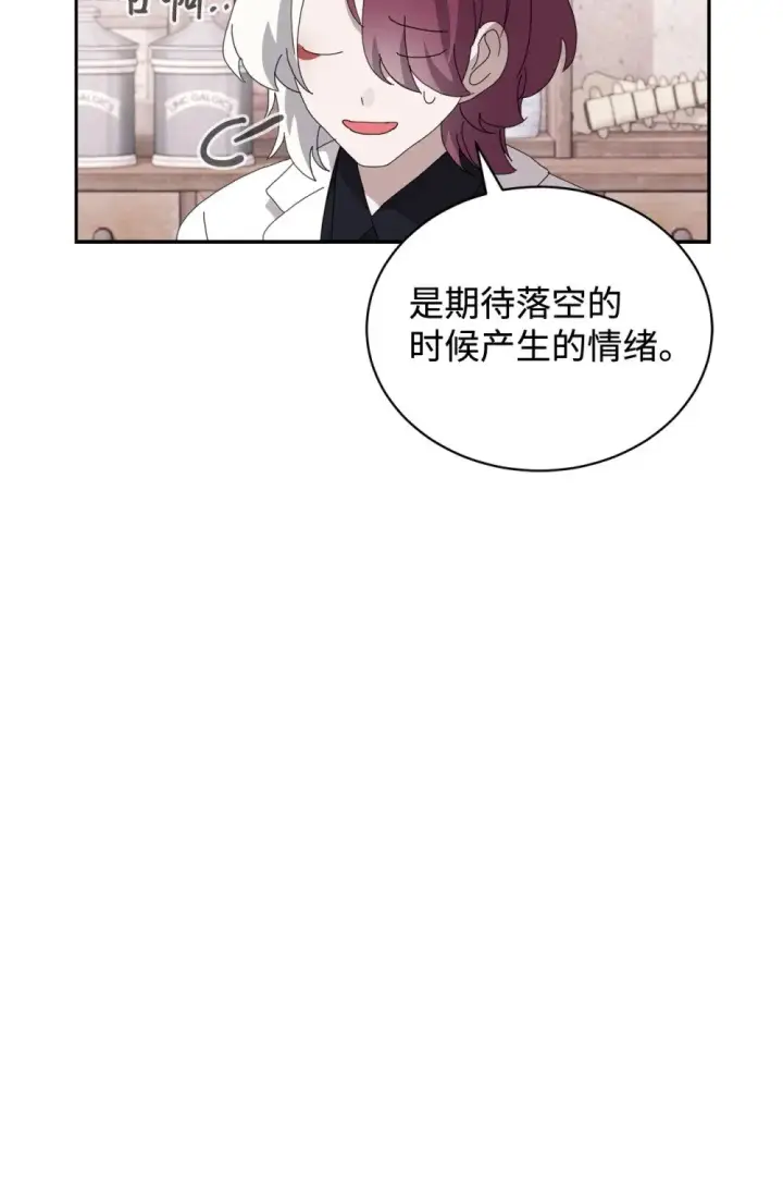 漫画《恶役想要优雅地死去》35 快和小少爷和好第100张图