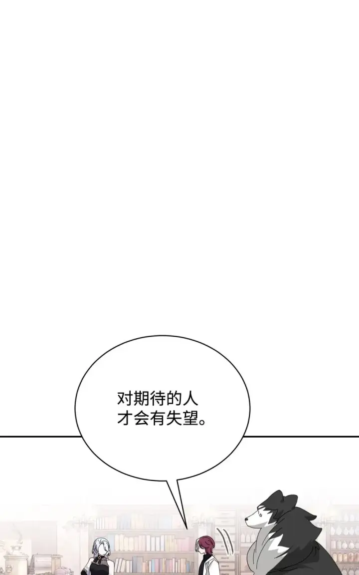 漫画《恶役想要优雅地死去》35 快和小少爷和好第101张图