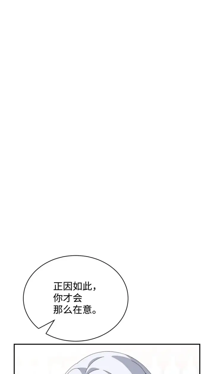 漫画《恶役想要优雅地死去》35 快和小少爷和好第103张图
