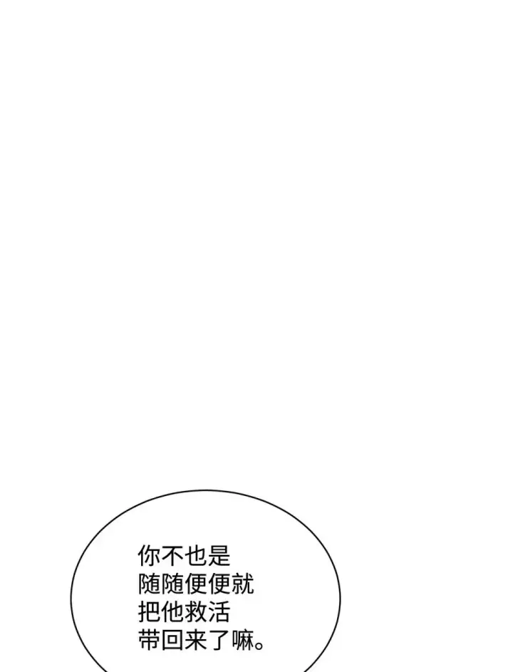 漫画《恶役想要优雅地死去》35 快和小少爷和好第105张图