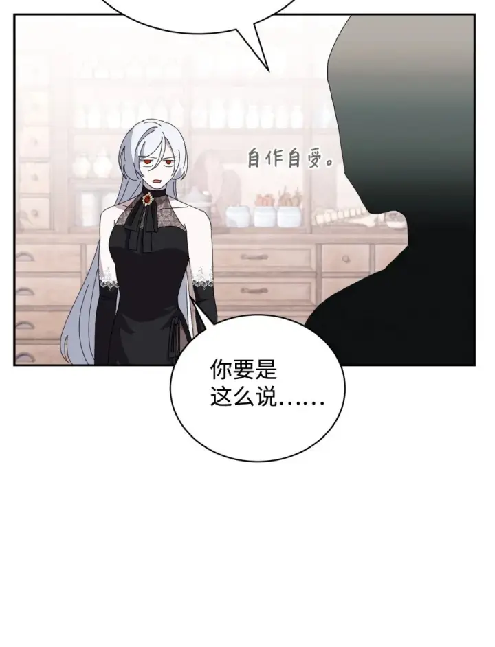 漫画《恶役想要优雅地死去》35 快和小少爷和好第106张图