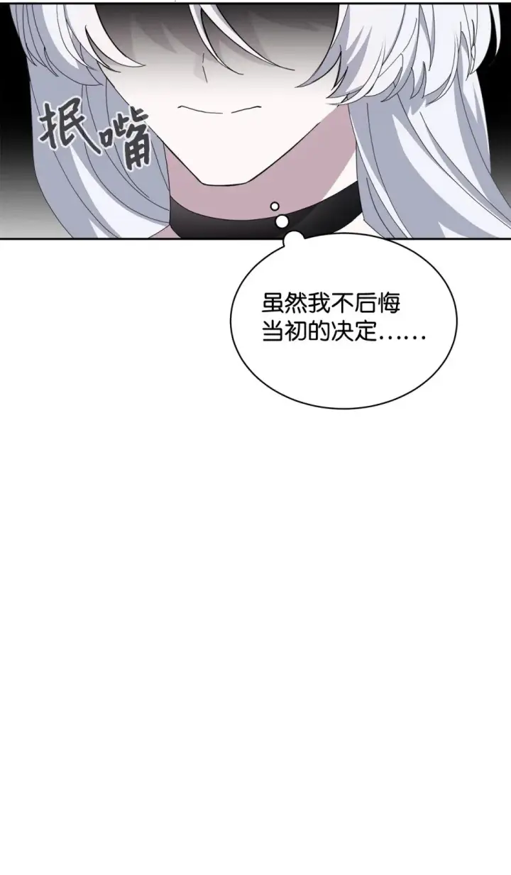 漫画《恶役想要优雅地死去》35 快和小少爷和好第109张图