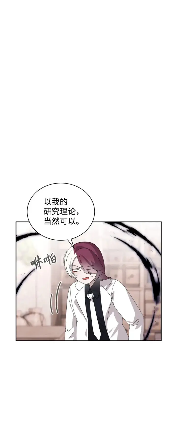 漫画《恶役想要优雅地死去》35 快和小少爷和好第11张图