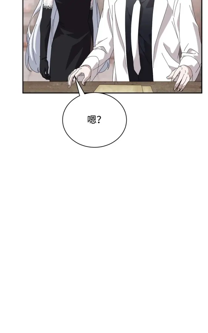 漫画《恶役想要优雅地死去》35 快和小少爷和好第111张图