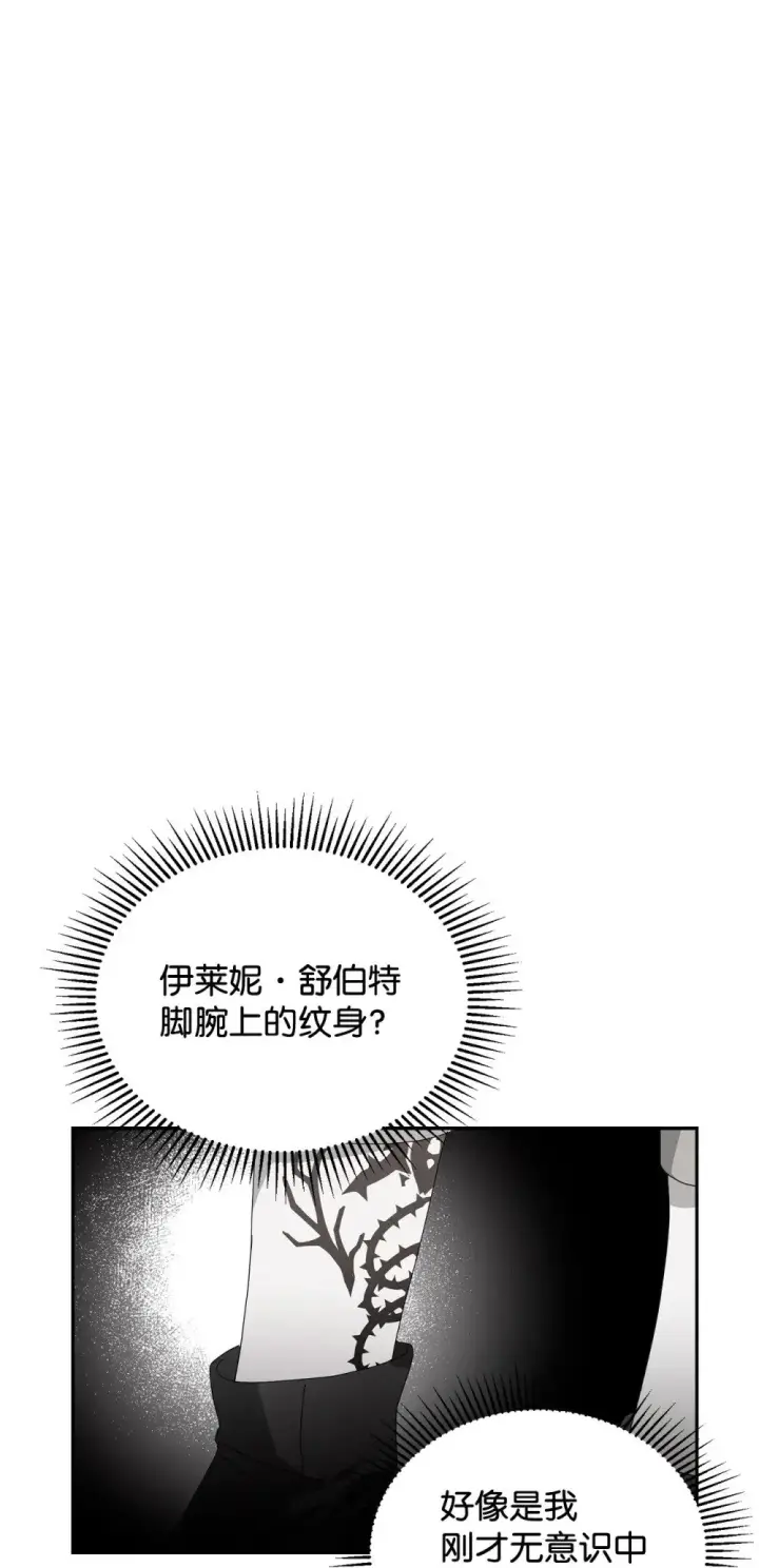 漫画《恶役想要优雅地死去》35 快和小少爷和好第114张图