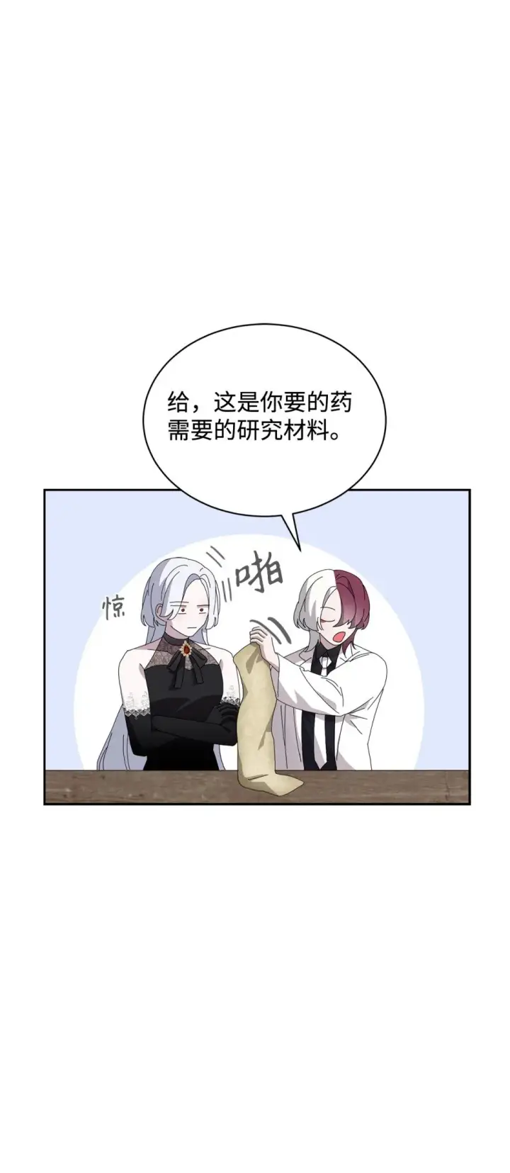 漫画《恶役想要优雅地死去》35 快和小少爷和好第120张图