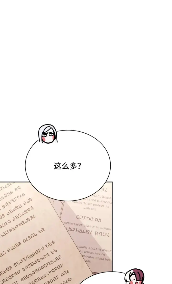 漫画《恶役想要优雅地死去》35 快和小少爷和好第121张图
