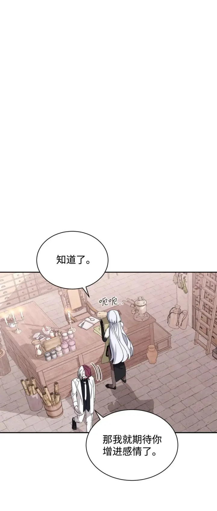 漫画《恶役想要优雅地死去》35 快和小少爷和好第123张图