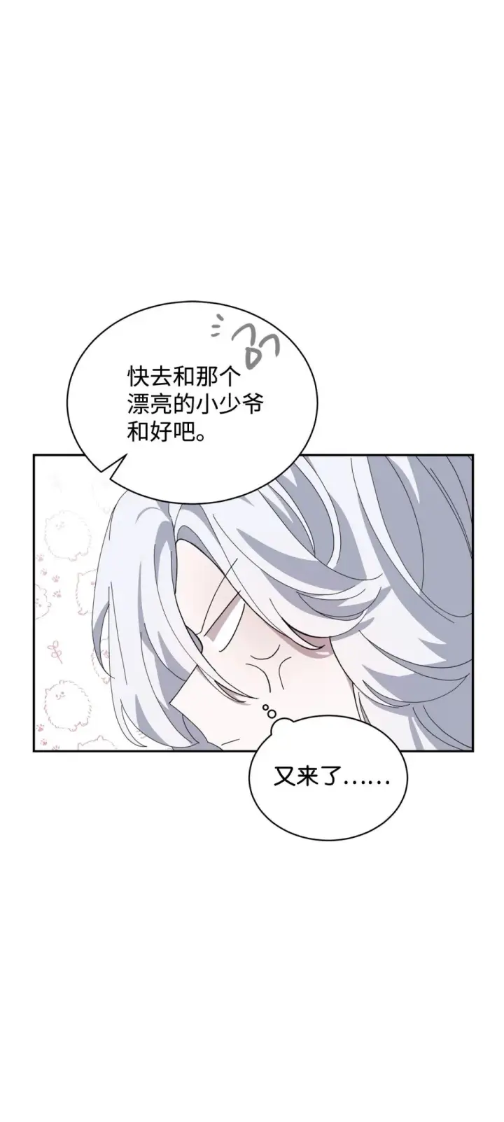 漫画《恶役想要优雅地死去》35 快和小少爷和好第125张图