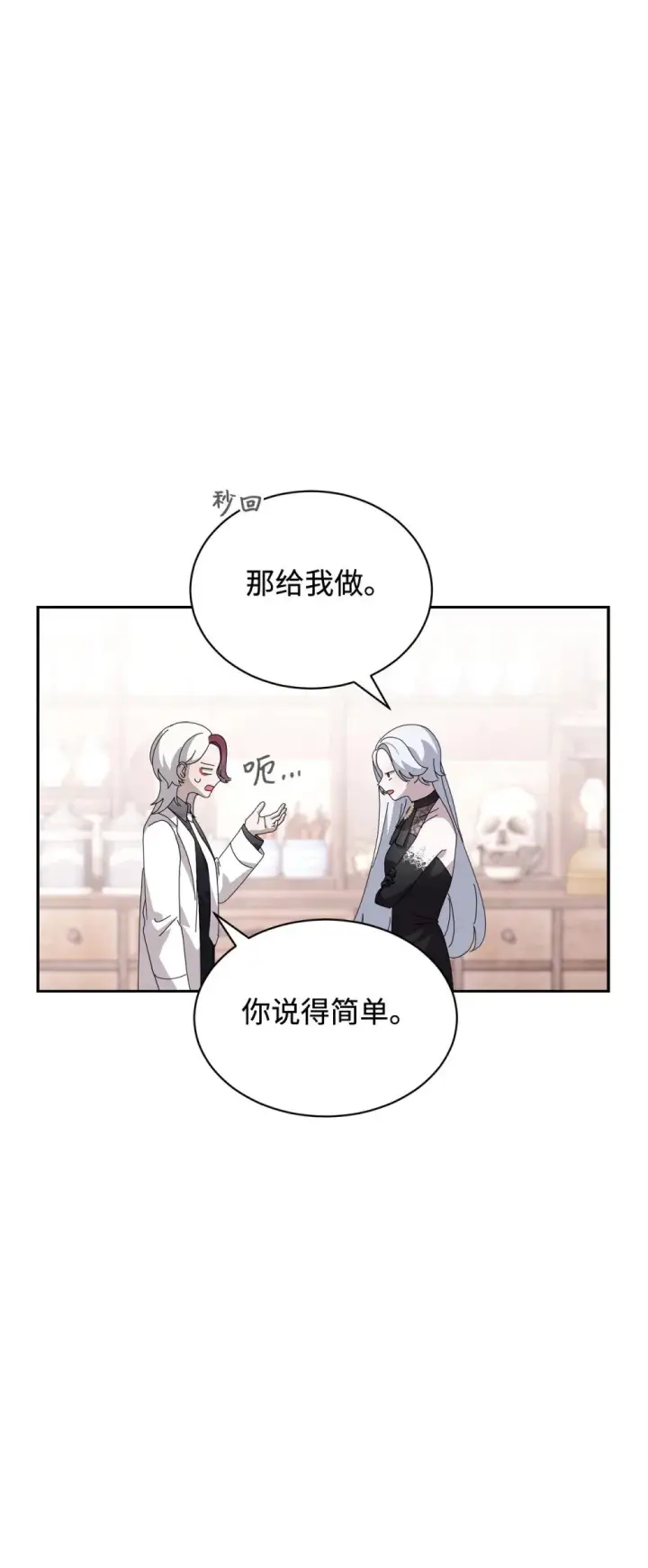 漫画《恶役想要优雅地死去》35 快和小少爷和好第13张图