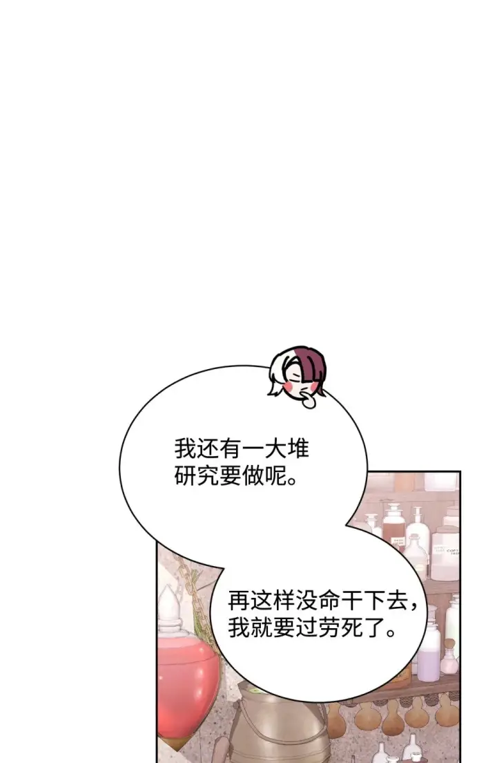 漫画《恶役想要优雅地死去》35 快和小少爷和好第14张图