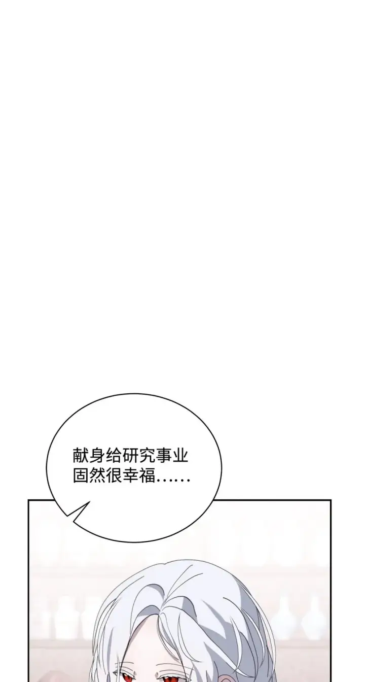 漫画《恶役想要优雅地死去》35 快和小少爷和好第16张图