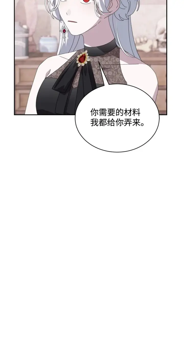 漫画《恶役想要优雅地死去》35 快和小少爷和好第17张图