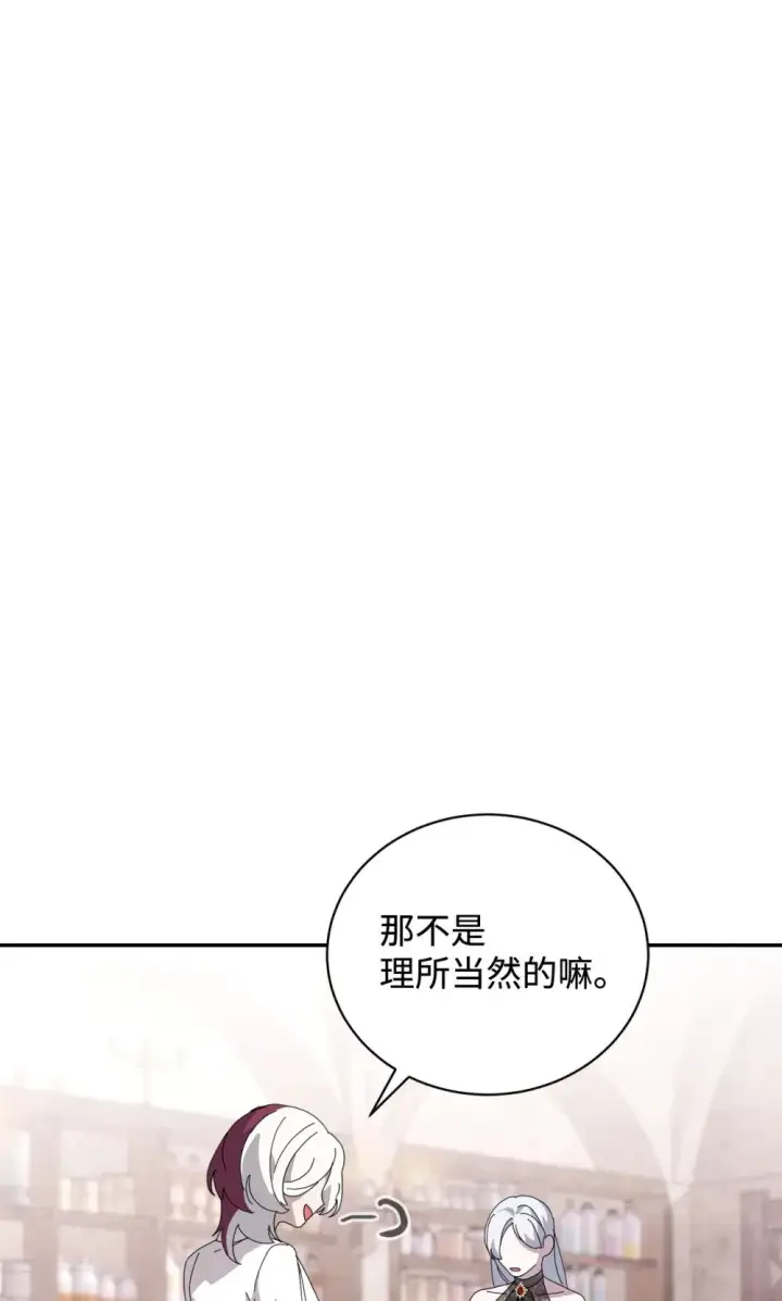 漫画《恶役想要优雅地死去》35 快和小少爷和好第18张图