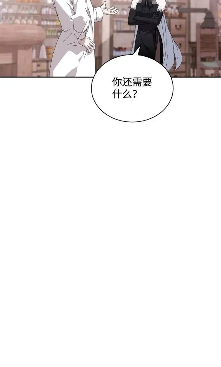 漫画《恶役想要优雅地死去》35 快和小少爷和好第19张图