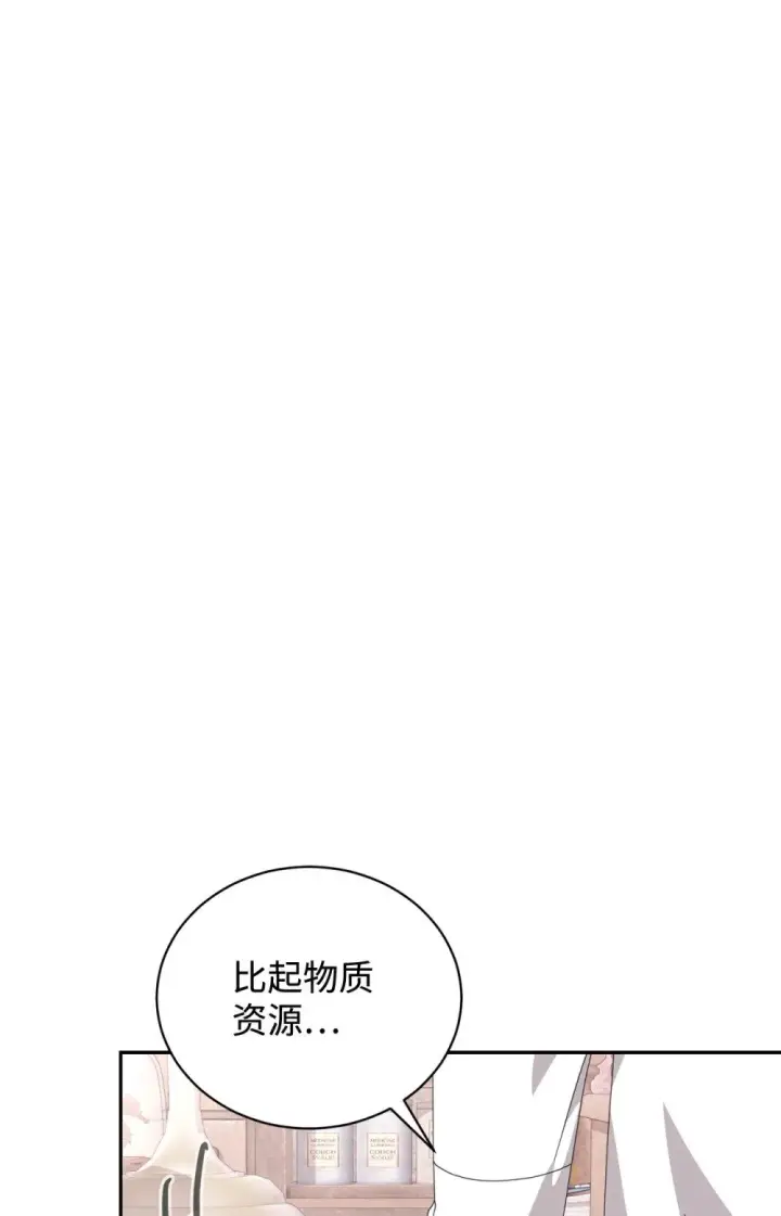 漫画《恶役想要优雅地死去》35 快和小少爷和好第20张图