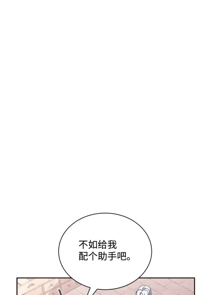 漫画《恶役想要优雅地死去》35 快和小少爷和好第22张图