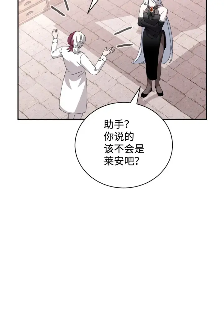 漫画《恶役想要优雅地死去》35 快和小少爷和好第23张图