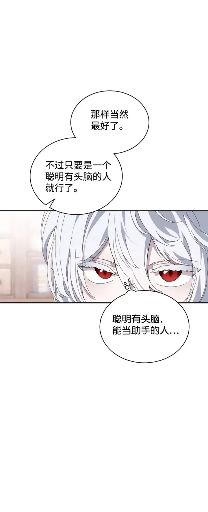 漫画《恶役想要优雅地死去》35 快和小少爷和好第25张图