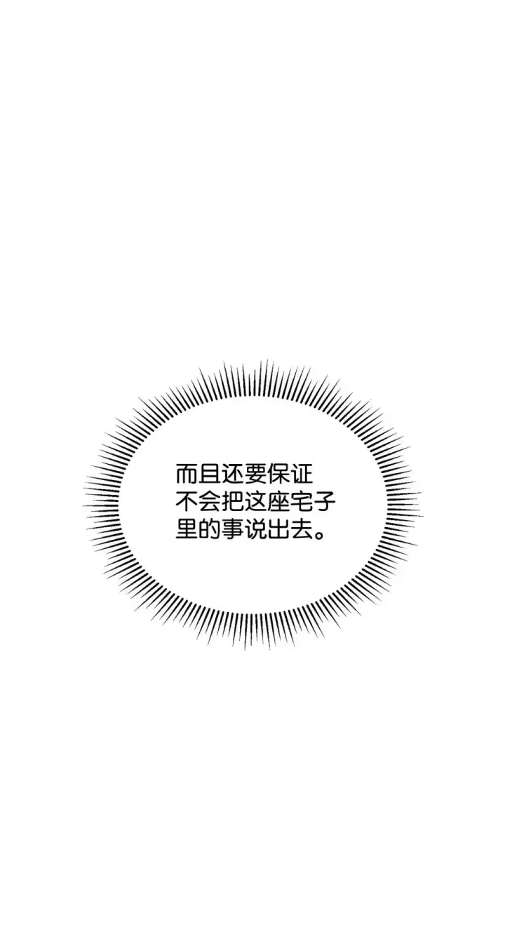 漫画《恶役想要优雅地死去》35 快和小少爷和好第26张图