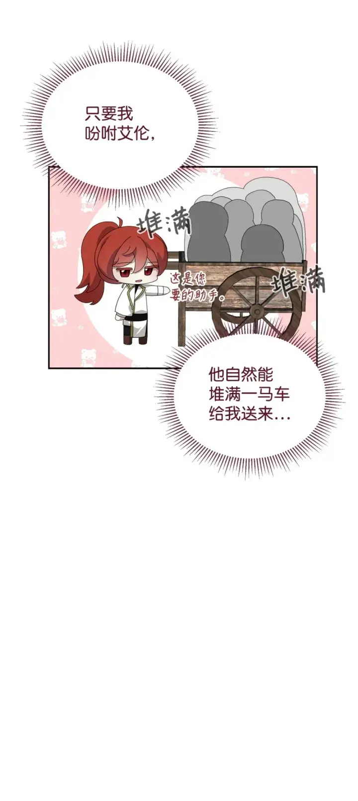 漫画《恶役想要优雅地死去》35 快和小少爷和好第27张图