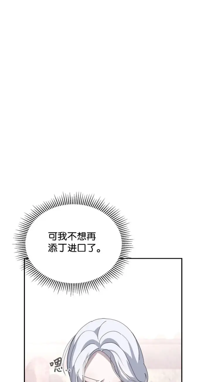 漫画《恶役想要优雅地死去》35 快和小少爷和好第28张图