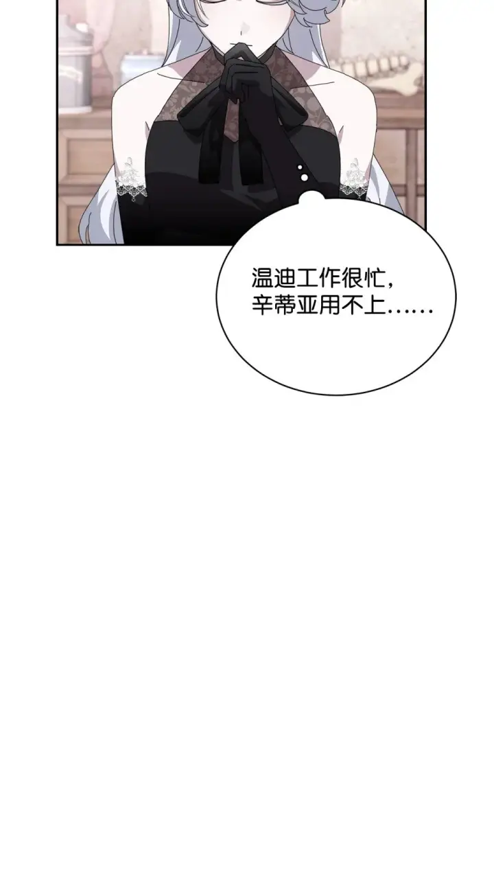 漫画《恶役想要优雅地死去》35 快和小少爷和好第29张图